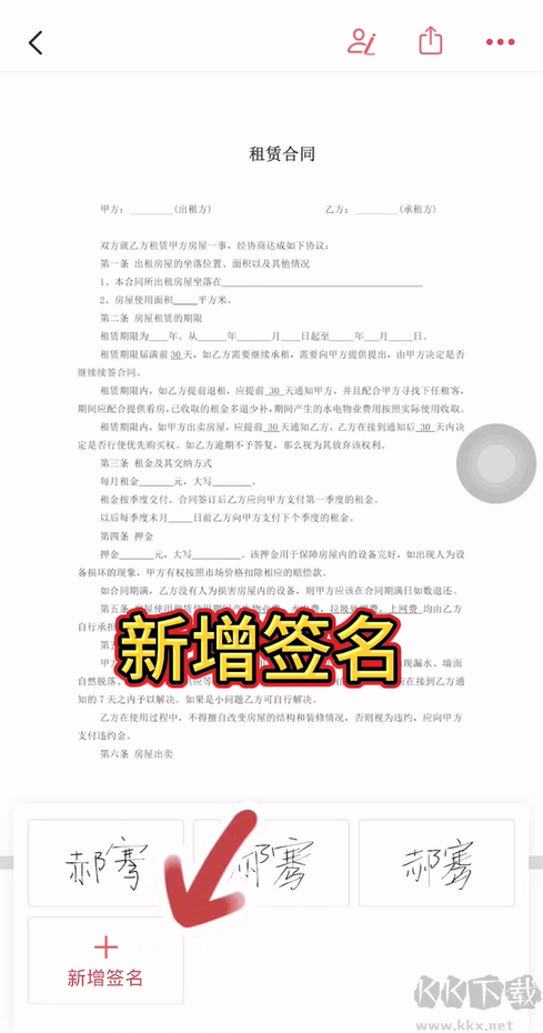 好签免费版