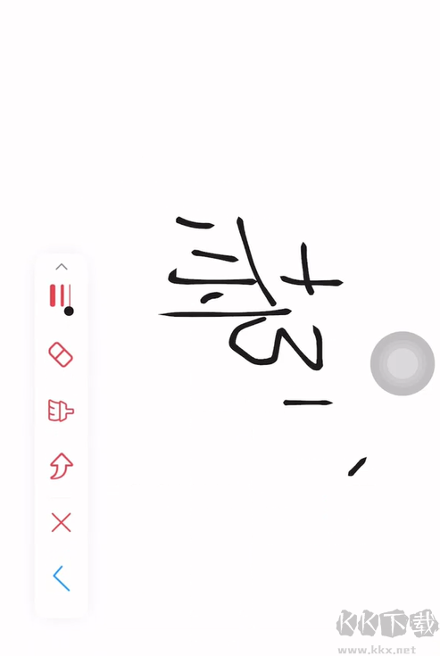 好签免费版