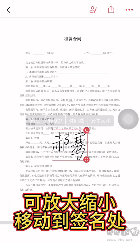 好签免费版