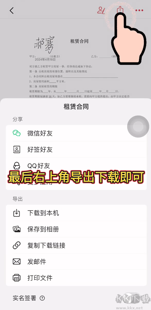 好签免费版