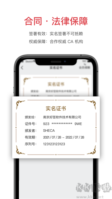 好签免费版