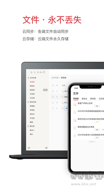 好签免费版