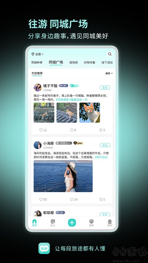 往游最新版