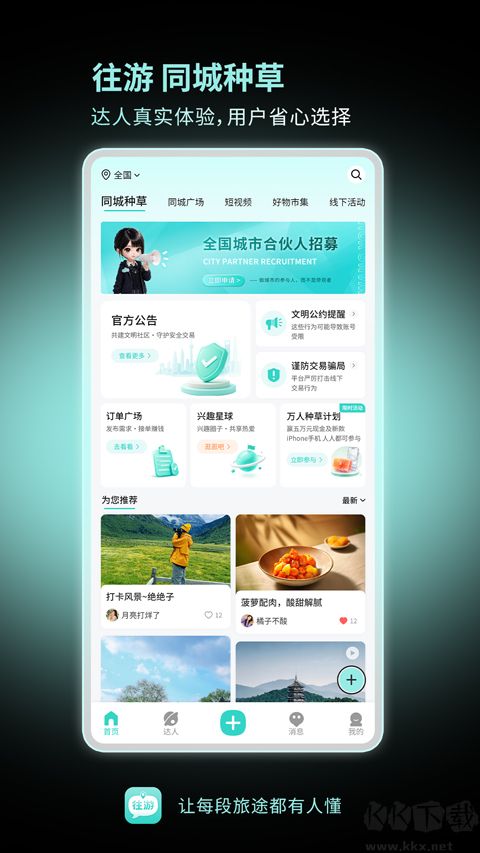 往游最新版