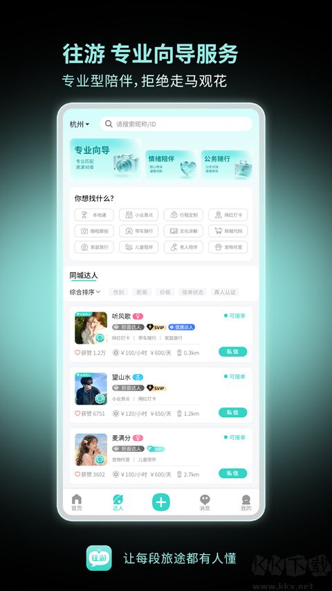 往游最新版