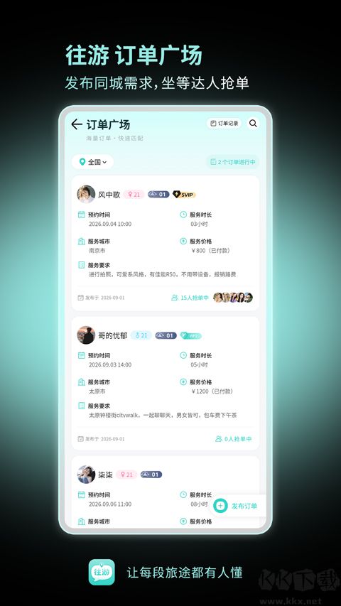 往游最新版