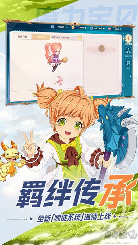 魔力宝贝旅人九游版