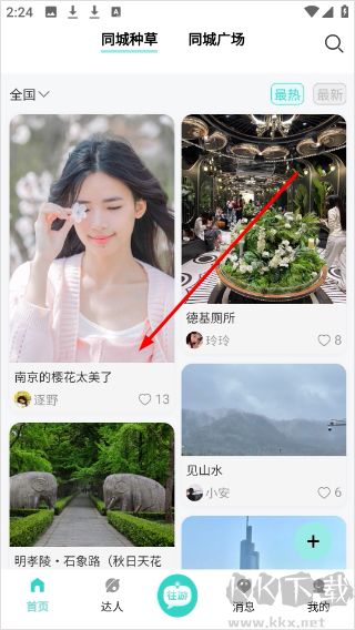 往游最新版