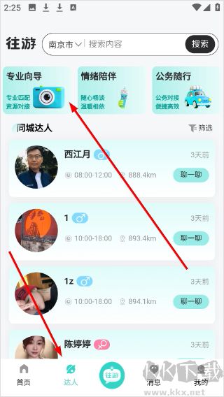 往游最新版