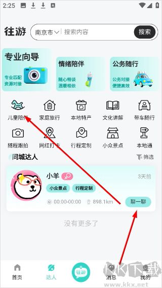 往游最新版