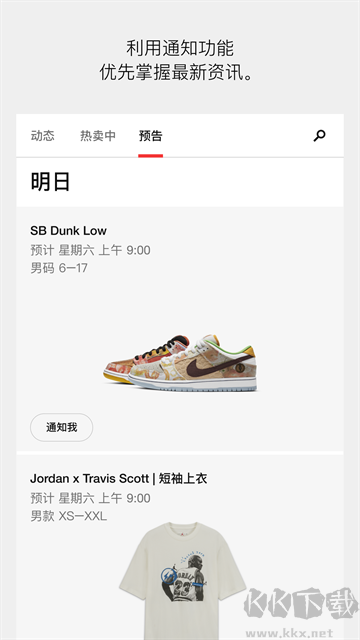 SNKRS中国最新版