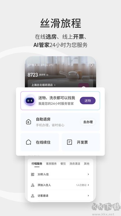 汉庭酒店最新版