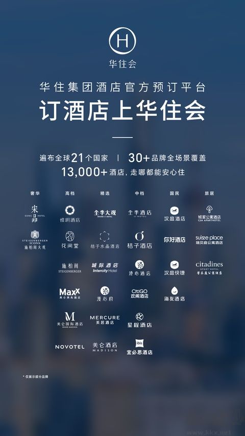 汉庭酒店最新版