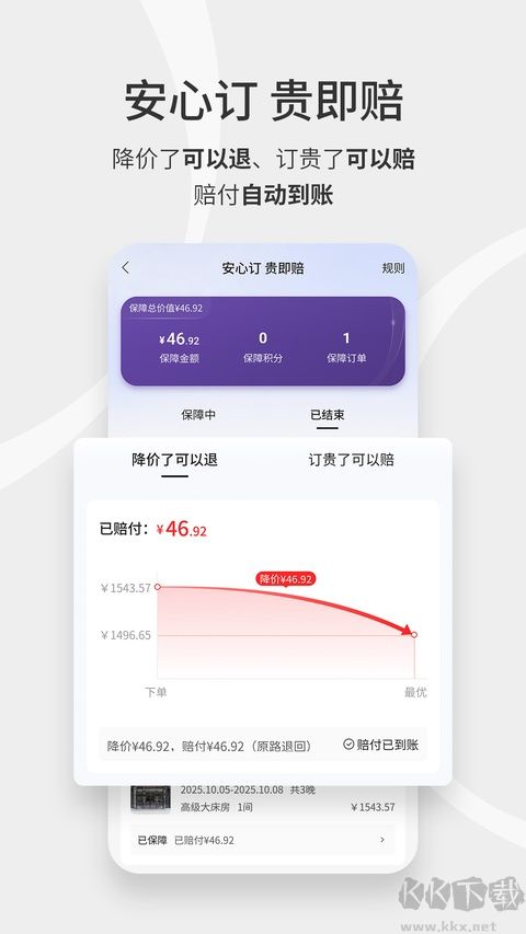 汉庭酒店最新版