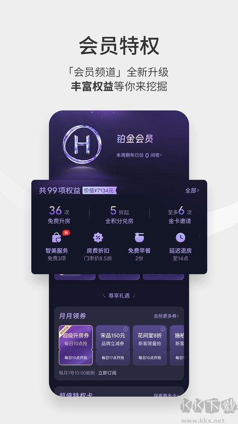 汉庭酒店最新版