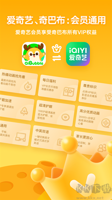 爱奇艺奇巴布App