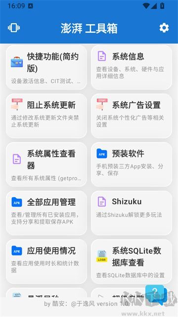 逸风工具箱app最新版