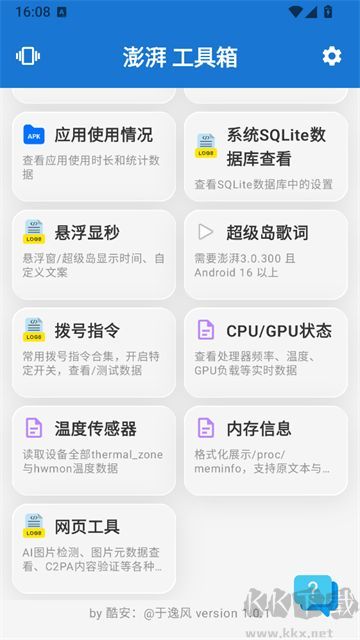 逸风工具箱app最新版