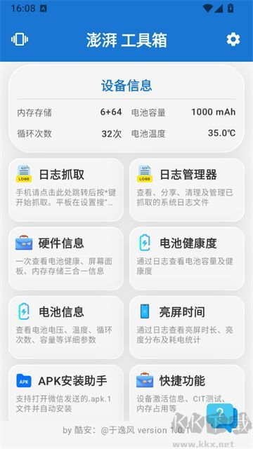 逸风工具箱app最新版