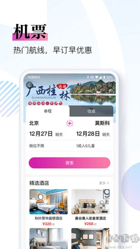 盈科旅游官方版