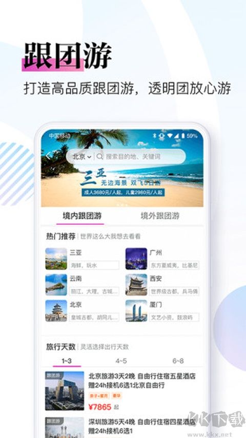 盈科旅游官方版