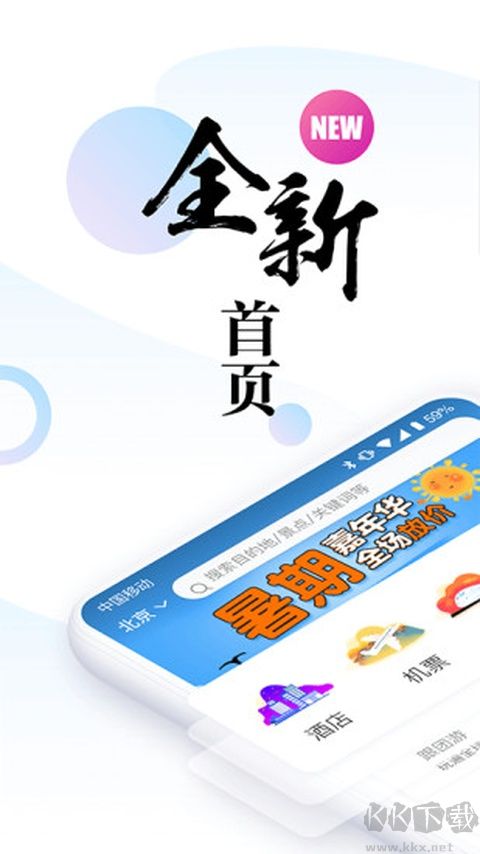 盈科旅游官方版