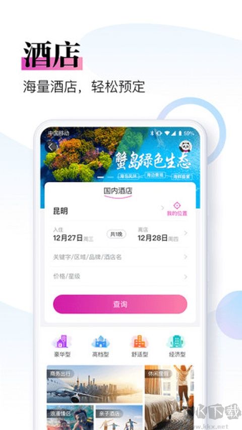 盈科旅游官方版