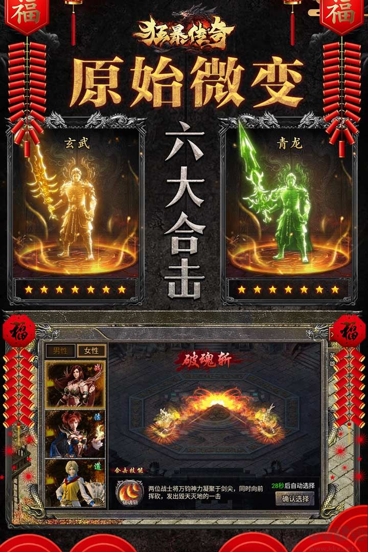 狂暴传奇九游版