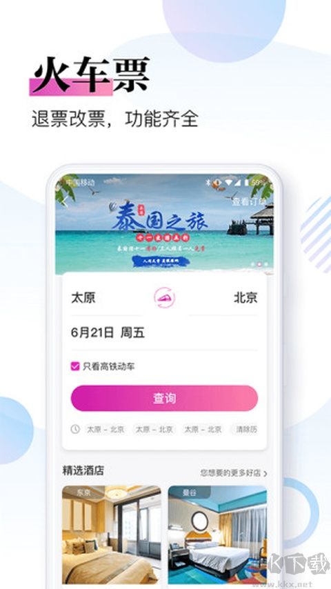 盈科旅游官方版
