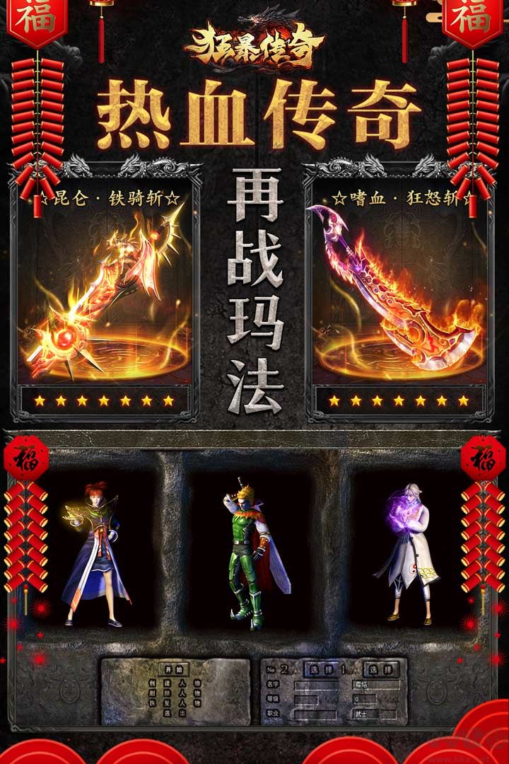 狂暴传奇九游版