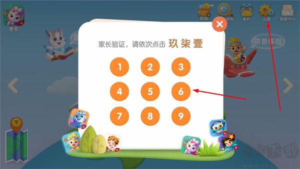 洪恩识字App