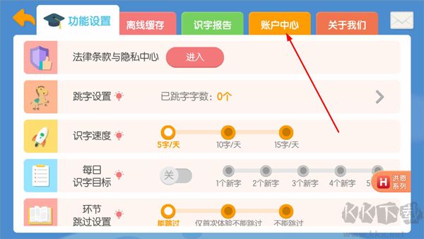 洪恩识字App