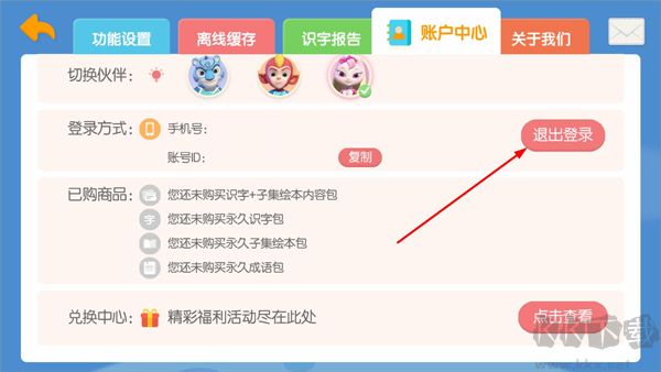 洪恩识字App