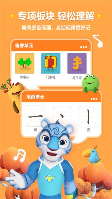 洪恩识字App