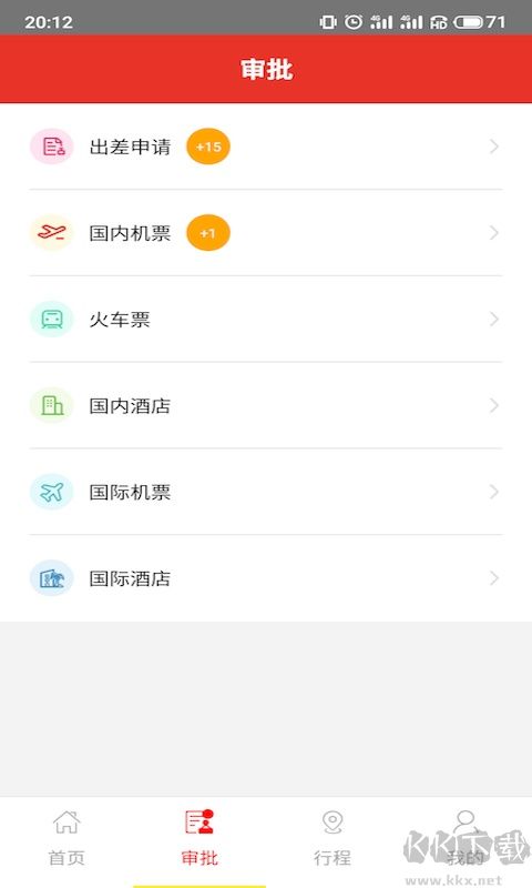 在路上商旅官方版