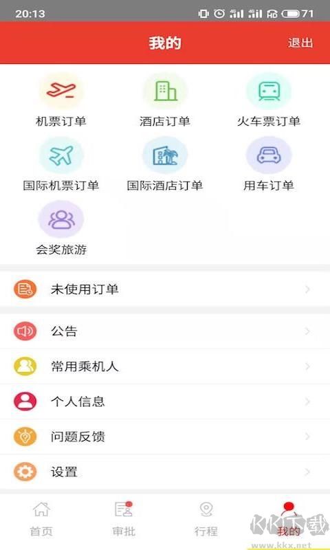 在路上商旅官方版