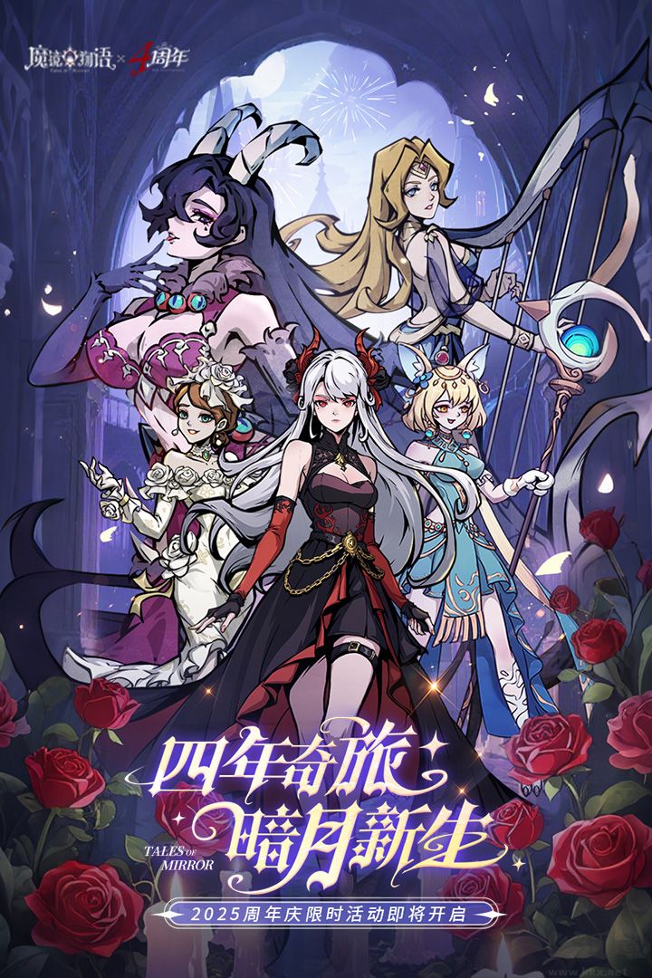 魔镜物语手机版