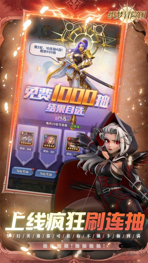 织梦冒险团（0.1折双倍代金）