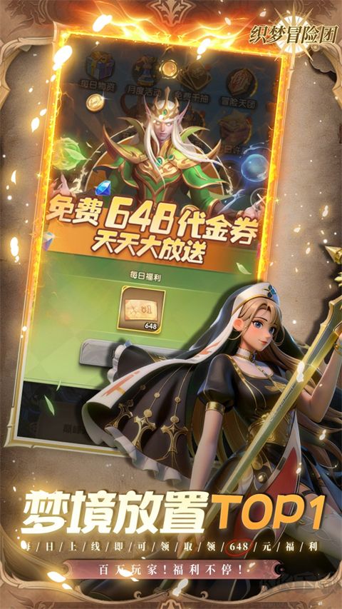 织梦冒险团（0.1折双倍代金）
