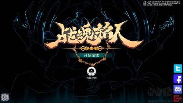 战魂铭人电脑版