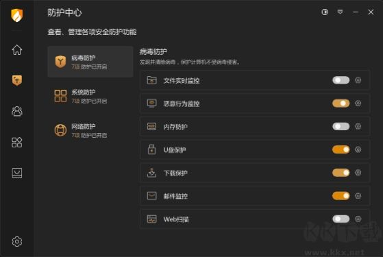 火绒安全软件电脑版