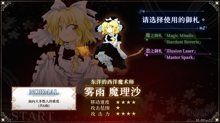 东方红魔乡新典