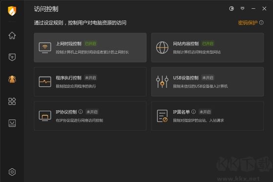 火绒安全软件电脑版