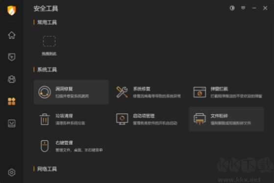 火绒安全软件电脑版