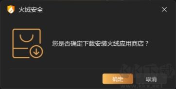 火绒安全软件电脑版