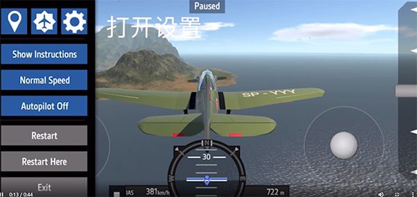 简单飞机中文版