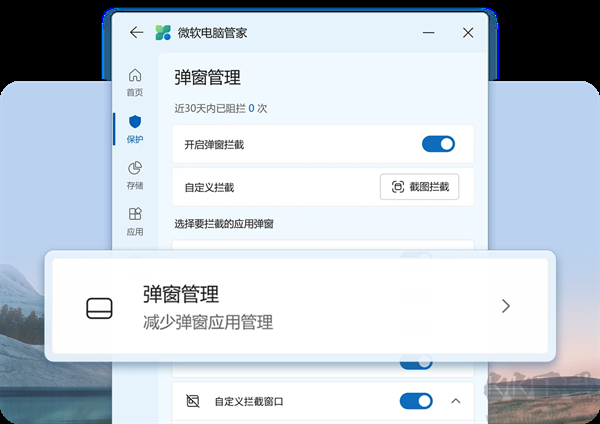 微软电脑管家app