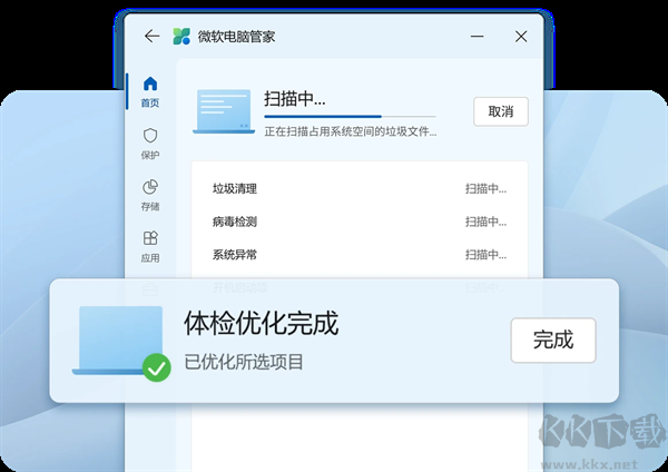 微软电脑管家app