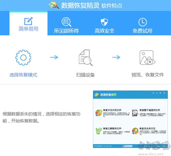 数据恢复精灵app
