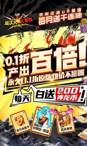 超次元大冒险0.05折双倍超金满V版